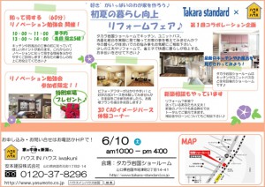 HIHタカラコラボイベント1_R