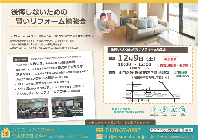201712賢いリフォーム勉強会_01_R