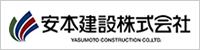 01-安本建設株式会社