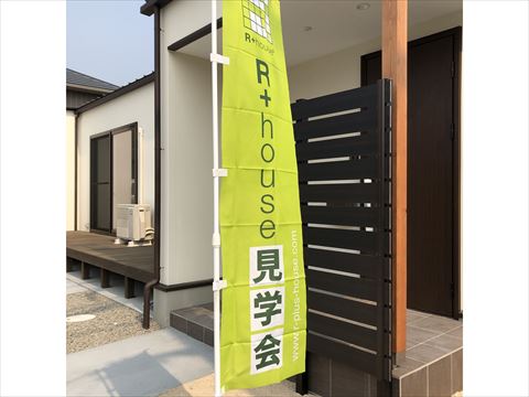 安本建設　R+house