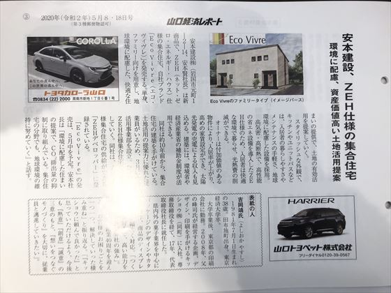 安本建設、ZEH仕様の集合住宅