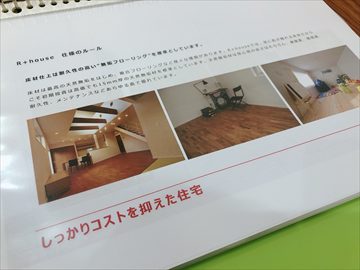 作戦会議　住宅コスト