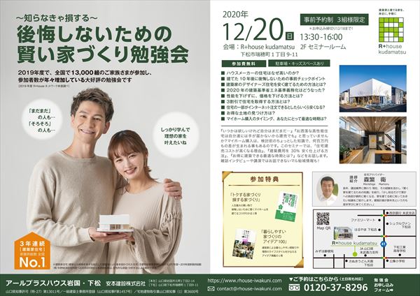 山口県下松市で家づくり勉強会を開催します！