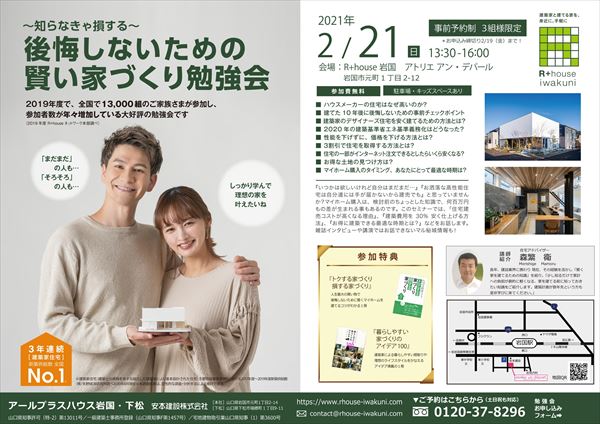 岩国市で賢い家づくり勉強会の開催が決定！