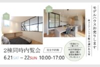 分譲住宅販売会 in 周南下松