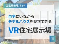住宅展示場ネットに掲載しました