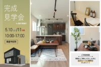 完成見学会 in柳井市柳井