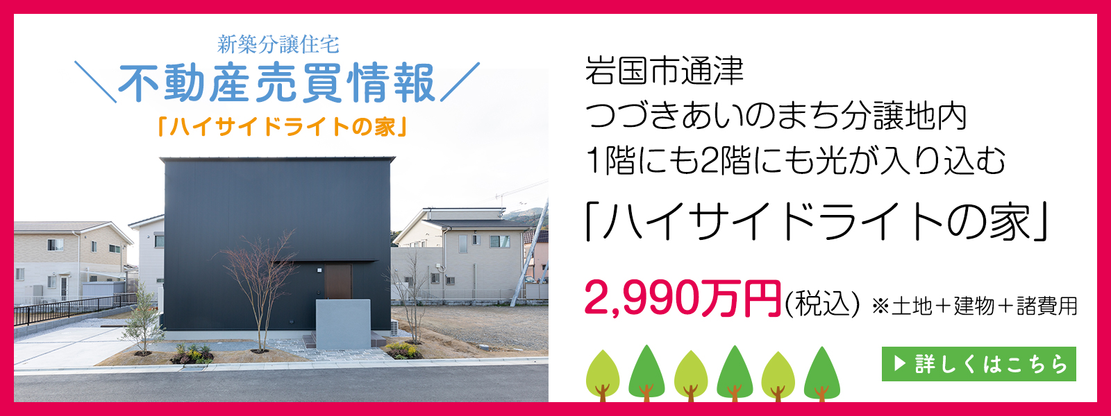 ハイサイドライトの家