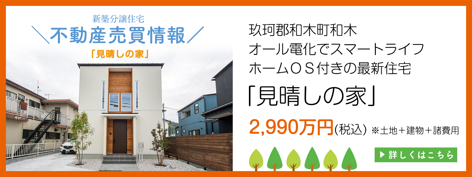 見晴しの家