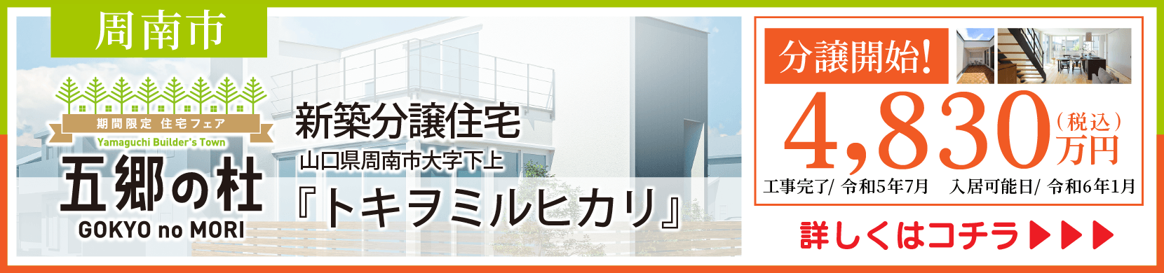 五郷の杜バナー