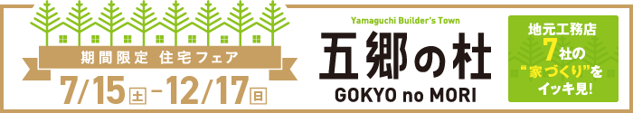五郷の杜