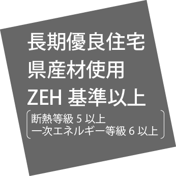 五郷の杜・zeH