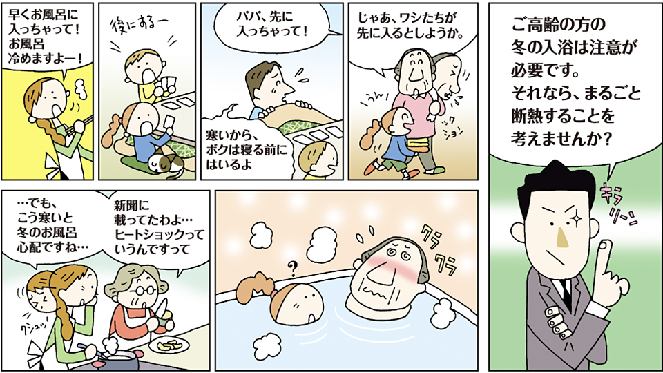 ハウスINハウスなら夏も冬も快適な断熱工事!
