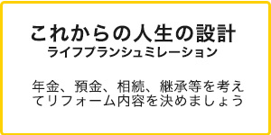 これからの自生設計