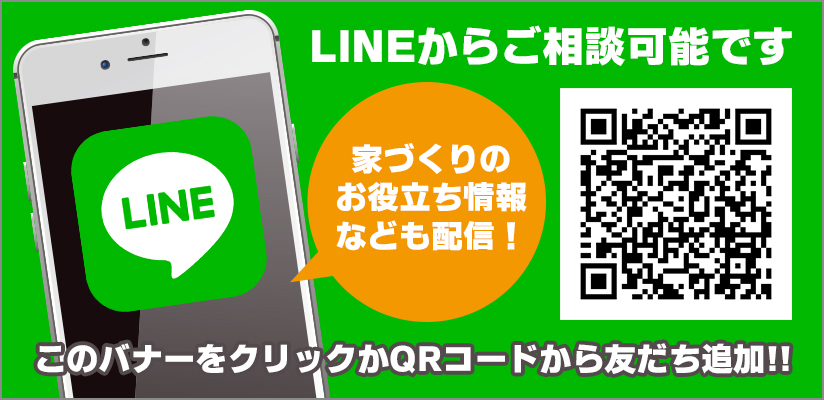 安本建設LINE公式アカウント