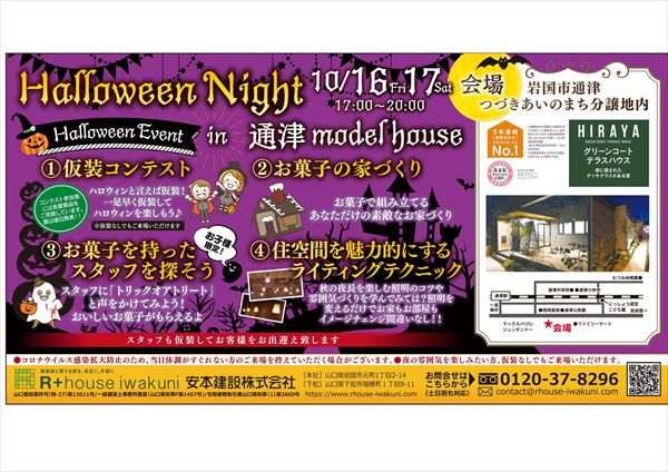 山口県岩国市ハロウィンイベント