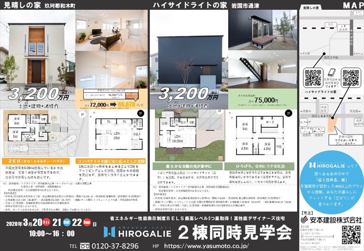 岩国建売見学会開催！