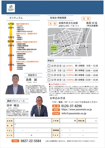 山口県岩国市　安本建設　相続勉強会