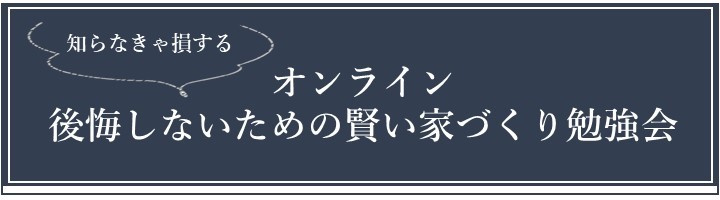 山口県岩国市・下松市・周南市・光市・柳井市での家づくりのご相談受付中